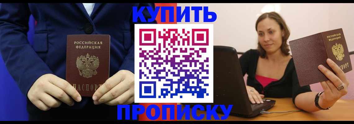 прописка в Апрелевке