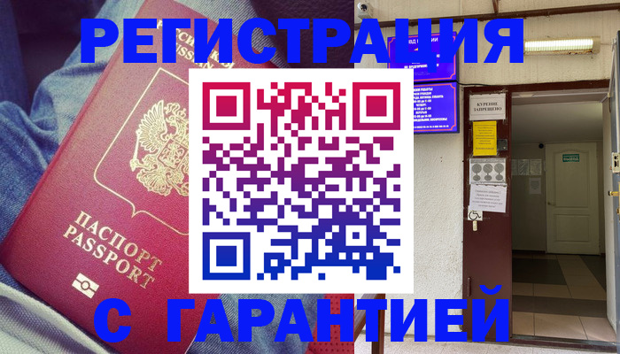 прописка гарантия в Апрелевке